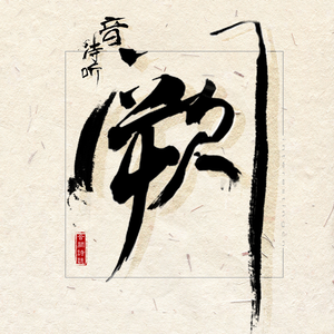 少妇性饥渴videos海角社区
